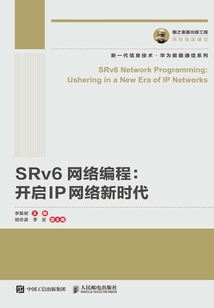 SRv6網絡編程：開啟IP網絡新時代