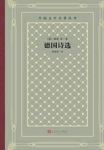德國詩選