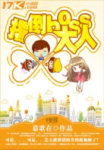 撂倒boss大人