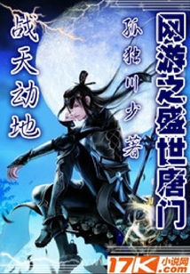 網游之盛世唐門