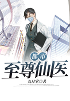 都市至尊仙医