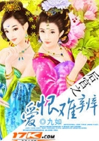 后宫之爱恨难辨