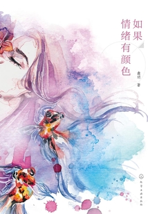 如果情緒有顏色