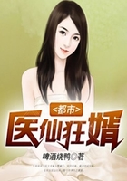都市醫仙狂婿在線閱讀