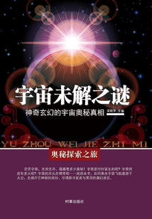 宇宙未解之謎