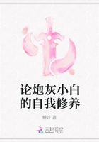 論炮灰小白的自我修養在線閱讀