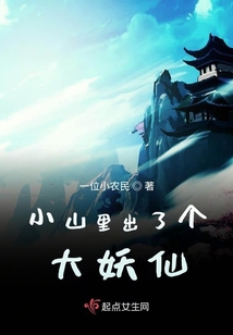 神級妖仙