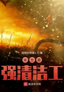末世最強清潔工