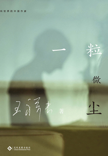 一粒微塵