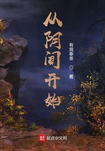 從陰間開始