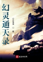 幻靈通天錄在線閱讀