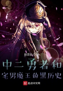 中二勇者終將統一萬界
