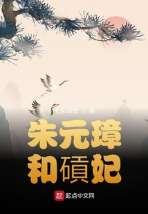 朱元璋和碽妃