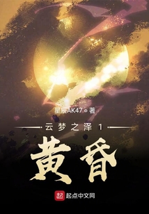 云夢之澤1黃昏