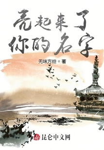 亮起來了，你的名字