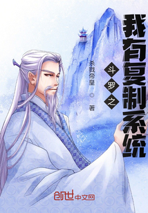 斗羅之我有復(fù)制系統(tǒng)
