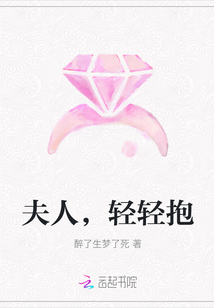 夫人，輕輕抱