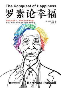 羅素論幸福