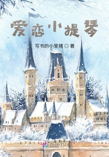 愛戀小提琴