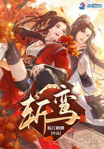 斩鸾