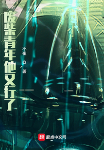 廢柴青年他又行了