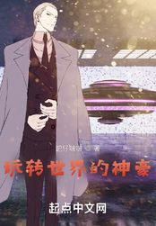 玩转世界的神豪在线阅读