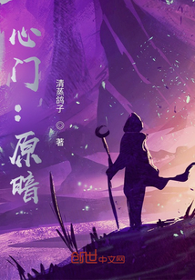 心門：原暗