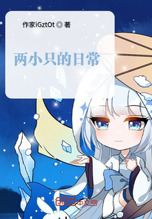 兩小只的日常