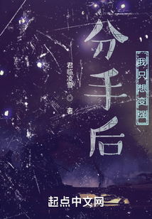 分手后，我只想变强
