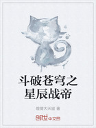 斗破苍穹之星辰战帝在线阅读
