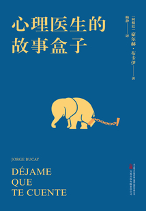 心理醫生的故事盒子