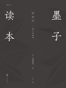 墨子讀本