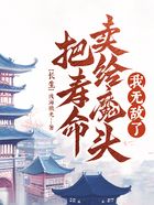 長生；把壽命賣給魔頭，我無敵了在線閱讀