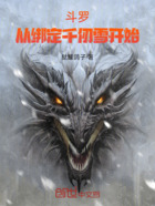 斗羅：從綁定千仞雪開始在線閱讀