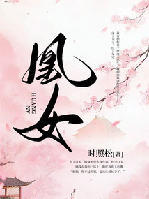 凰女
