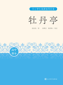 牡丹亭