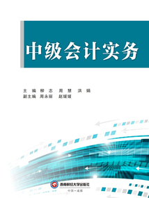 中級會計實務