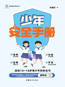 少年安全手冊