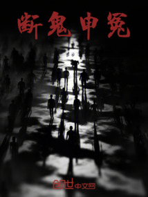 斷鬼案件