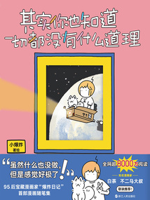 其實你也知道一切都沒有什么道理