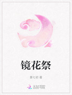 镜花祭在线阅读