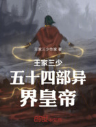 王家三少五十四部异界皇帝在线阅读