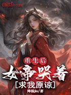 重生后女帝哭着求我原谅在线阅读