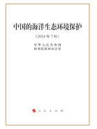 中国的海洋生态环境保护在线阅读