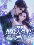 我死后,恨我入骨的霸总殉情了在线阅读