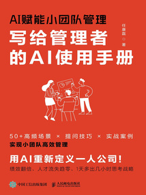AI賦能小團隊管理:寫給管理者的AI使用手冊
