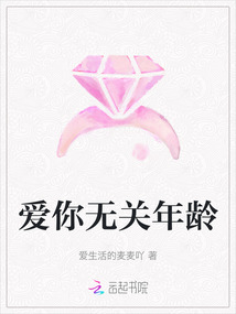 愛你無關年齡