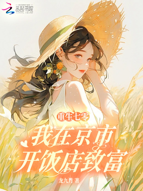 重生七零,我在京市开饭店致富在线阅读