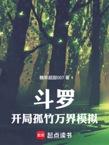 Douluo: Starting With Lonely Bamboo, Simulating All Worlds cover