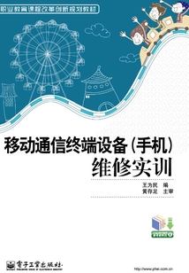 移動通信終端設備（手機）維修實訓